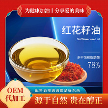 新疆食用紅花籽油現貨批發亞油酸70%物理壓榨純紅花籽油