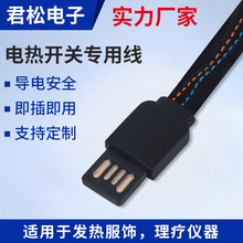 定制編織電源線廠家發熱服飾理療儀器線直頭雙面盲插A公USB連接線