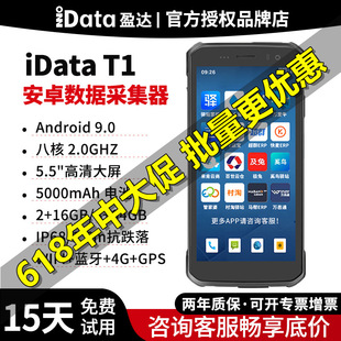 iDataT1安卓數據采集器二維PDA手持終端4G全網通無線快遞物流倉庫