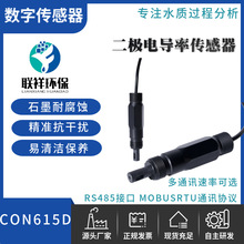 數字電極CON615D 精准 熱賣多行業 A兩極石墨智能TDS電導率傳感器