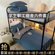 學生被褥六件套宿舍被子褥子一整套職工寢室純色套件床上用品全套
