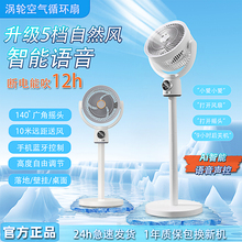 智能聲控搖頭落地電風扇家用渦輪靜音空氣循環扇對流立式壁掛充電