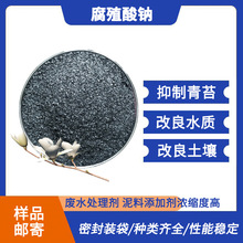 腐植酸鈉廠家現貨水產養殖全水溶半水溶農業改良水質片狀腐殖酸鈉