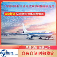 國際物流南美非洲巴西智利哥倫比亞厄瓜多爾秘魯專線時效穩定