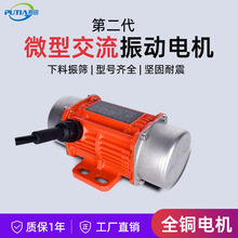 普田鋁合金小型振動電機震動馬達220V380V100W抹牆篩分倉壁激振器