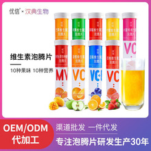 現貨優信維生素C泡騰片VC泡騰片復合維生素固體飲料批發分銷