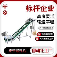 皮帶輸送機爬坡帶料斗不銹鋼自動提升機小型自動化可移動輸送機