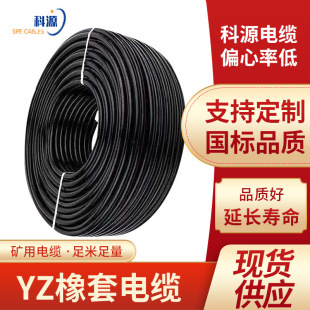 yz橡套電纜線1/2/3銅芯國標電力電纜電源絕緣潛水水泵防水電線