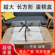 18寸22寸26寸28寸35寸大長方盒全透明加高加厚蛋糕盒畢業季成人禮