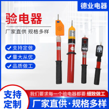 微型伸縮驗電器高壓驗電器高低壓直交流DY-GDY-Ⅱ型伸縮驗電筆
