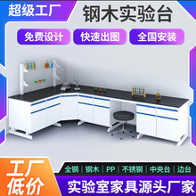 鋼木實驗台實驗室理化板全鋼化學實驗桌中央試驗台實驗室工作台