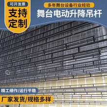 舞台升降機械廠家電動燈光布景吊桿舞台機械設備布景吊桿機