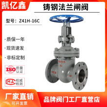 鑄鋼法蘭閘閥Z41H-16C鑄鋼閥門管道開關明桿閘閥碳鋼閘閥蒸汽閥