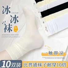 冰冰襪高顏值百搭女士夏季透氣冰涼防臭襪子