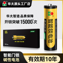 華太電池密碼鎖1.5V鹼性5號電池防盜門智能門鎖玩具AA五號干電池
