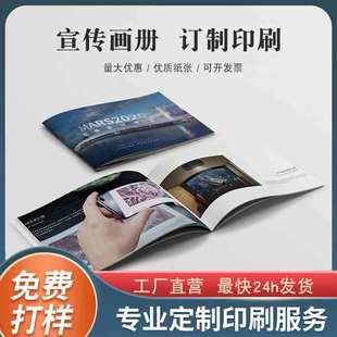 定制產品手冊畫冊宣傳冊設計印制圖冊說明書樣本書籍彩頁印刷