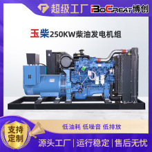 380V工廠企業備用電源同步交流發電機玉柴250KW柴油發電機組