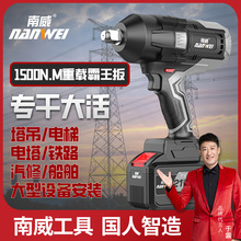 批發南威無刷電動扳手電風炮1500N鋰電大扭力光伏安裝鐵路電扳手