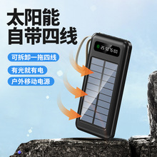 跨境戶外太陽能充電寶自帶四線20000毫安大容量 輕薄便攜移動電源