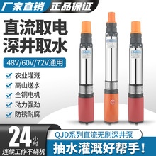 直流深井潛水泵12V48V60V電瓶車人民農用家用高揚程不銹鋼抽水機