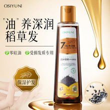 歐絲韻黑種草籽護發精油順頭發輕盈干爽不油膩光澤護發受損護發素