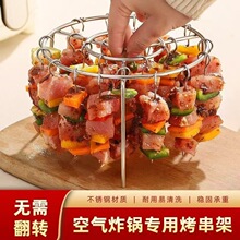 空氣炸鍋烤架烤肉串架加厚不銹鋼烤架廚房烤箱圓形烤架新款烤肉架