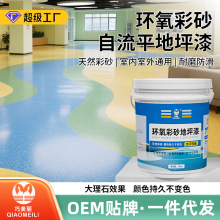 自流平天然環氧彩砂地坪漆水泥瓷磚地面耐磨防滑仿大理石紋地板漆
