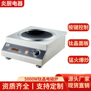 商用台式旋鈕電磁爐5KW多功能爆炒爐食堂鹵肉大功率升溫快單爐