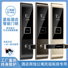 輕奢酒店刷卡鎖磁卡感應鎖出租房公寓鎖民宿智能電子門鎖賓館門鎖