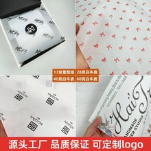 廠家批發17克服裝雪梨紙印刷logo鞋帽五金拷貝紙定 做衣服雪梨紙