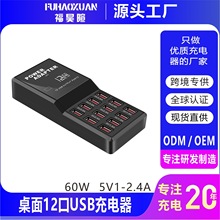 工廠批發12口排插手機平板充 5v2a智能快充插座usb多口充電器
