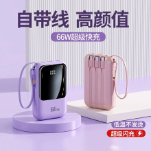 批發迷你66W超級快充自帶線充電寶批發大容量移動電源禮品印logo