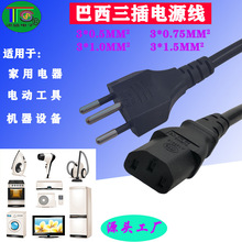 巴西三插電源線 瑞士三插品字尾電源線 3芯0.75平方1.5米電源線