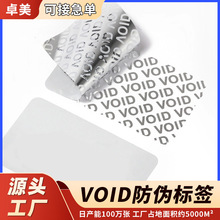 定制二維碼防偽標簽防撕VOID一次性撕毀貼紙揭開留底不干膠標簽