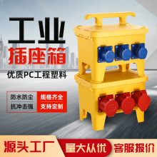 手提式移動工業插座箱臨時工地配電箱電源戶外防水開關防爆檢修箱