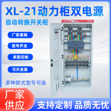 XL-21動力櫃雙電源自動轉換開關櫃配電箱戶外不銹鋼材質配電櫃
