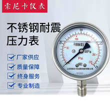 耐震壓力表 YN-60BYN-100B不銹鋼耐震壓力表 YTN-150耐震壓力表