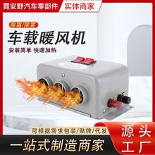 跨境 車載暖風機12v24v汽車加熱器貨車大功率快速加熱取暖除霜