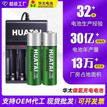 華太5號充電電池1200毫安鎳氫鼠標話筒相機1.2V可充電7號700毫安