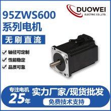 廠家供應95ZWS系列AGV/太陽能/汽車智能機器人系統無刷直流電動機