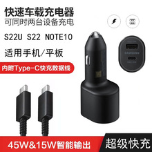 適用三星S22U車載手機充電器45W車充USB點煙器Type-C蘋果超級快充
