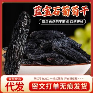 代發新疆藍寶石葡萄干500g袋裝美人指新貨特黑香妃黑加侖級葡萄干