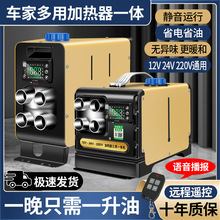 駐車加熱器12v24伏柴暖一體機220v家用電動車暖風機內置電瓶取暖