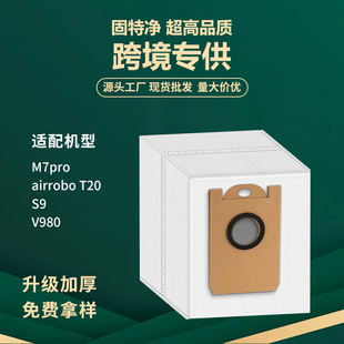 適配airrobo T20浦桑尼克M8 pro /V980/S9掃地機器人配件吸集塵袋