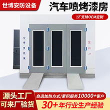 汽車環保烤漆房工業電加熱無塵全套噴塗機鈑金噴烤漆房汽車噴漆房