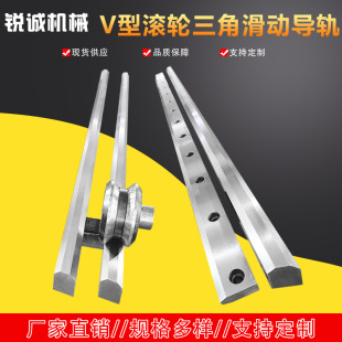V型滾輪三角滑動導軌 滾動重載v型導軌 機床三角導軌