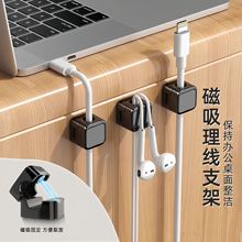 跨境熱銷磁吸理線器桌面數據線充電線整理固定扣小號電器電線收納