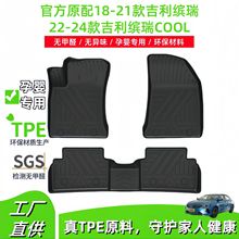 適用於18-21款吉利繽瑞/22-24款吉利繽瑞COOL汽車腳墊TPE腳墊批發