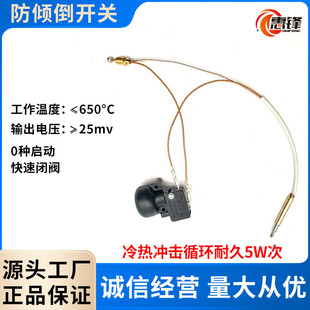 戶外傘型燃氣取暖器維修配件弱電安全傾倒開關熱電偶探頭組件套裝