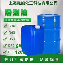 廠家直銷  溶劑油D40 D60 D70 D80 D110  6號 120號環保溶劑油